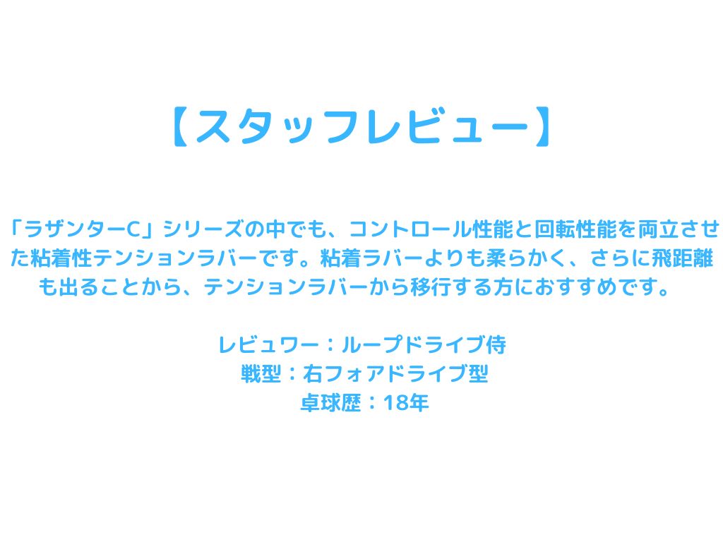 RASANTER C48 ラザンター C48【Andro アンドロ-卓球ラバー