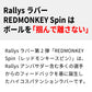 REDMONEKY Spin RMS-001-23-B 中級者 【Rallys-卓球ラバー】