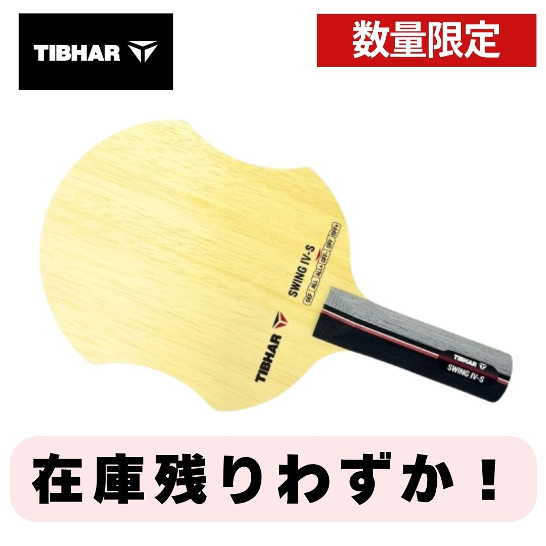 ★数量限定★卓球ラケット シェイク SWING IV-S TJBSW4S FL【ティバー-卓球ラケット】