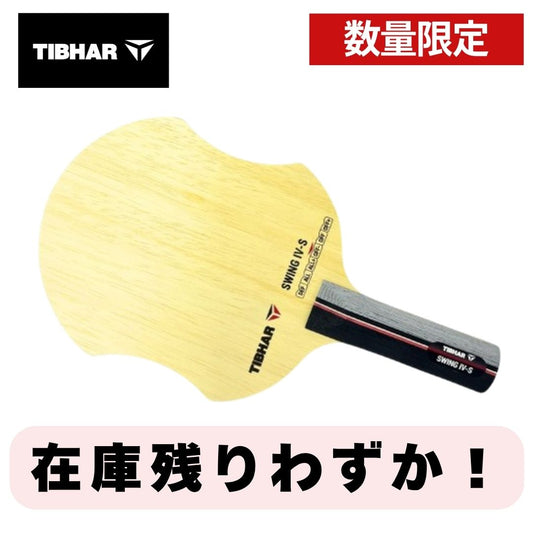★数量限定★卓球ラケット シェイク SWING IV-S TJBSW4S FL【ティバー-卓球ラケット】