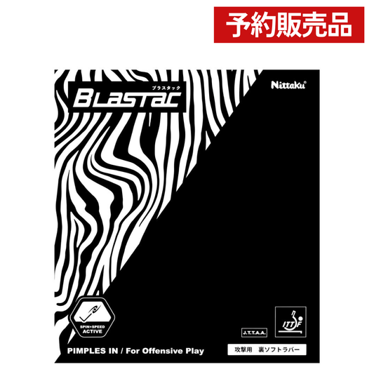 ★予約販売★卓球ラバー ブラスタック NR8123-20