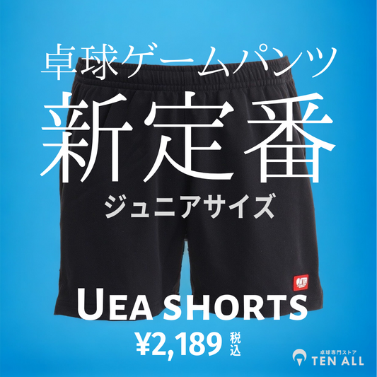 Uea 卓球パンツ（ジュニアサイズ） 【Uea-JTTA公認 卓球パンツ】