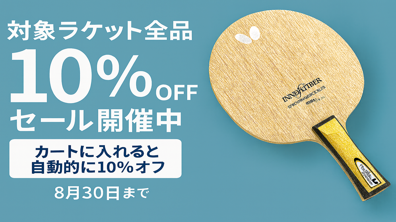 卓球専門ストア 「TEN ALL(テンオール)」 – 卓球専門ストア