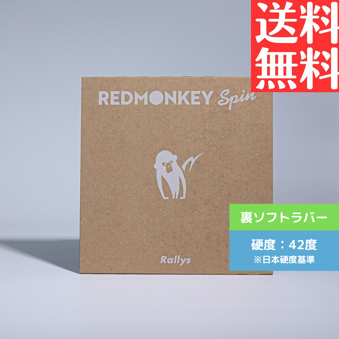 REDMONEKY Spin【Rallys-卓球ラバー】