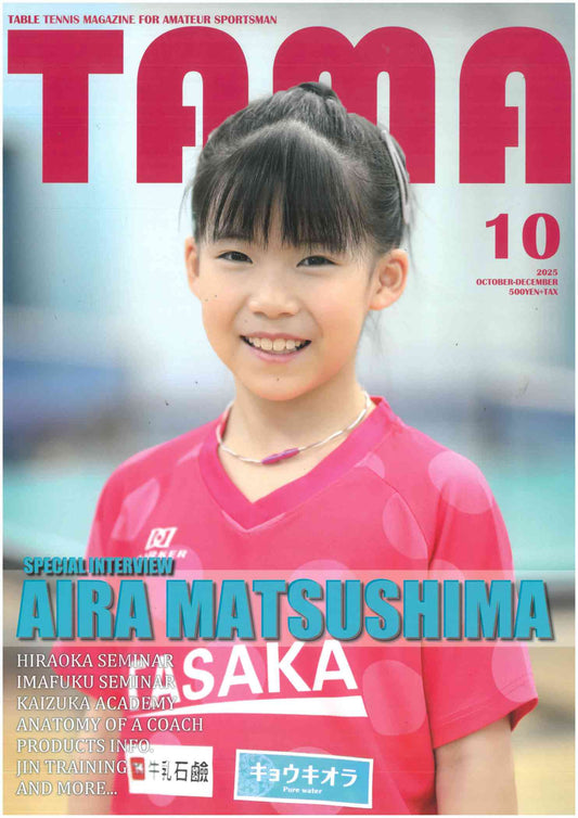関西卓球情報誌 TAMA 2025年秋号