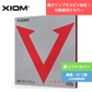 ヴェガ アジア【XIOM-卓球ラバー】