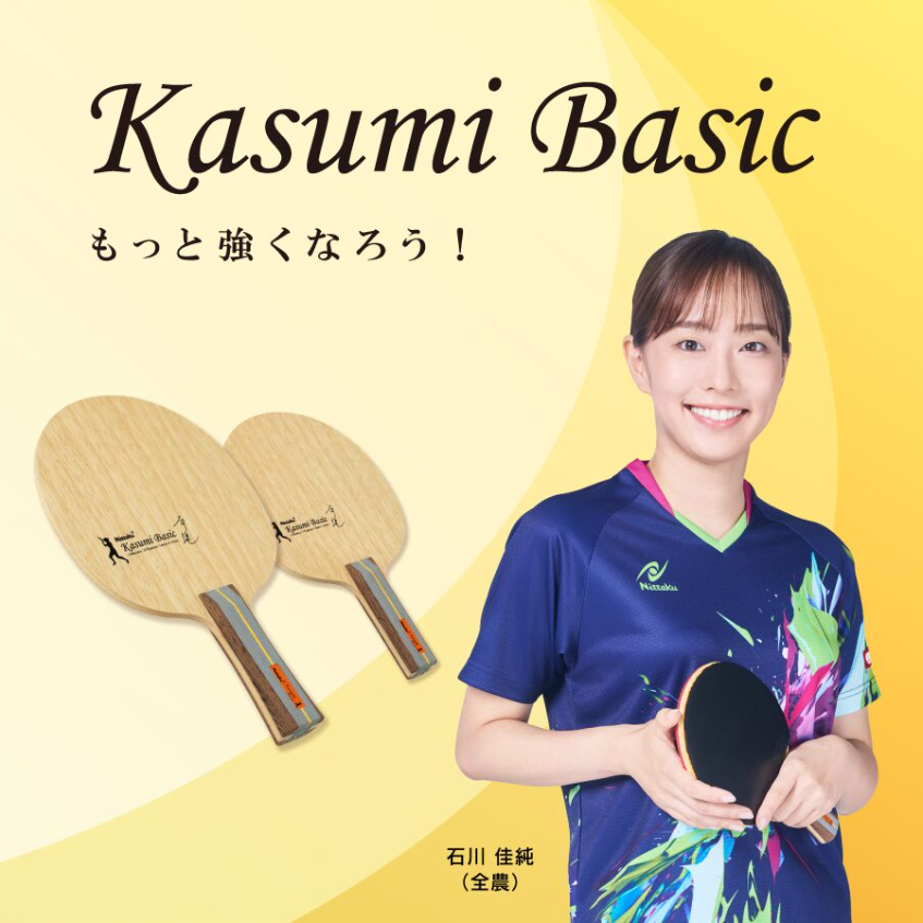 佳純ベーシック KASUMI BASIC 木材5枚 NE6838 中級者〜上級者