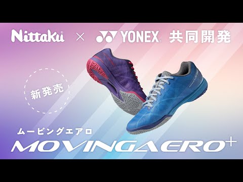 卓球シューズ ムービングエアロ NS4442-09 中級者 【Nittaku-シューズ