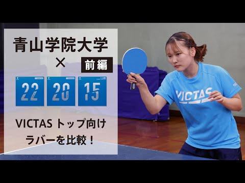 V>15 EXTRA エキストラ【VICTAS ヴィクタス -卓球ラバー