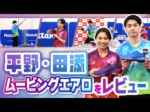 卓球シューズ ムービングエアロ NS4442-09 中級者 【Nittaku-シューズ