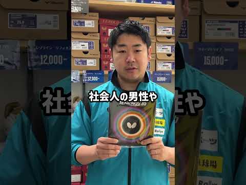 ダーカー　テナジー05 テナジー05｜製品情報｜バタフライ卓球用品