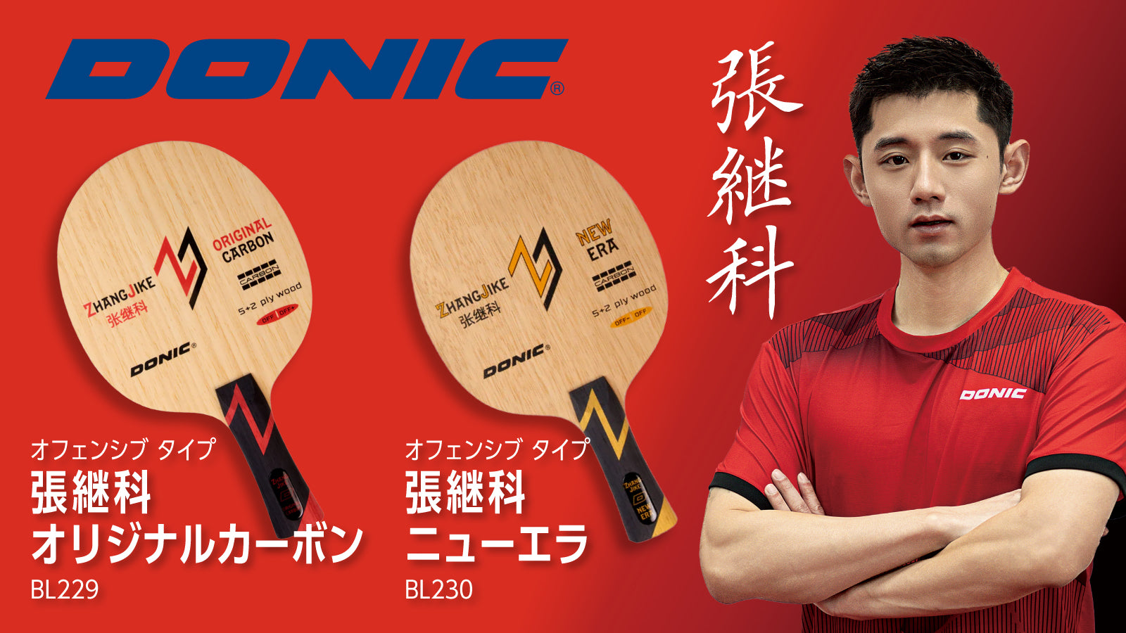 VICTAS 【最安値チャレンジ！】VICTAS 卓球 ラケット ファイヤー