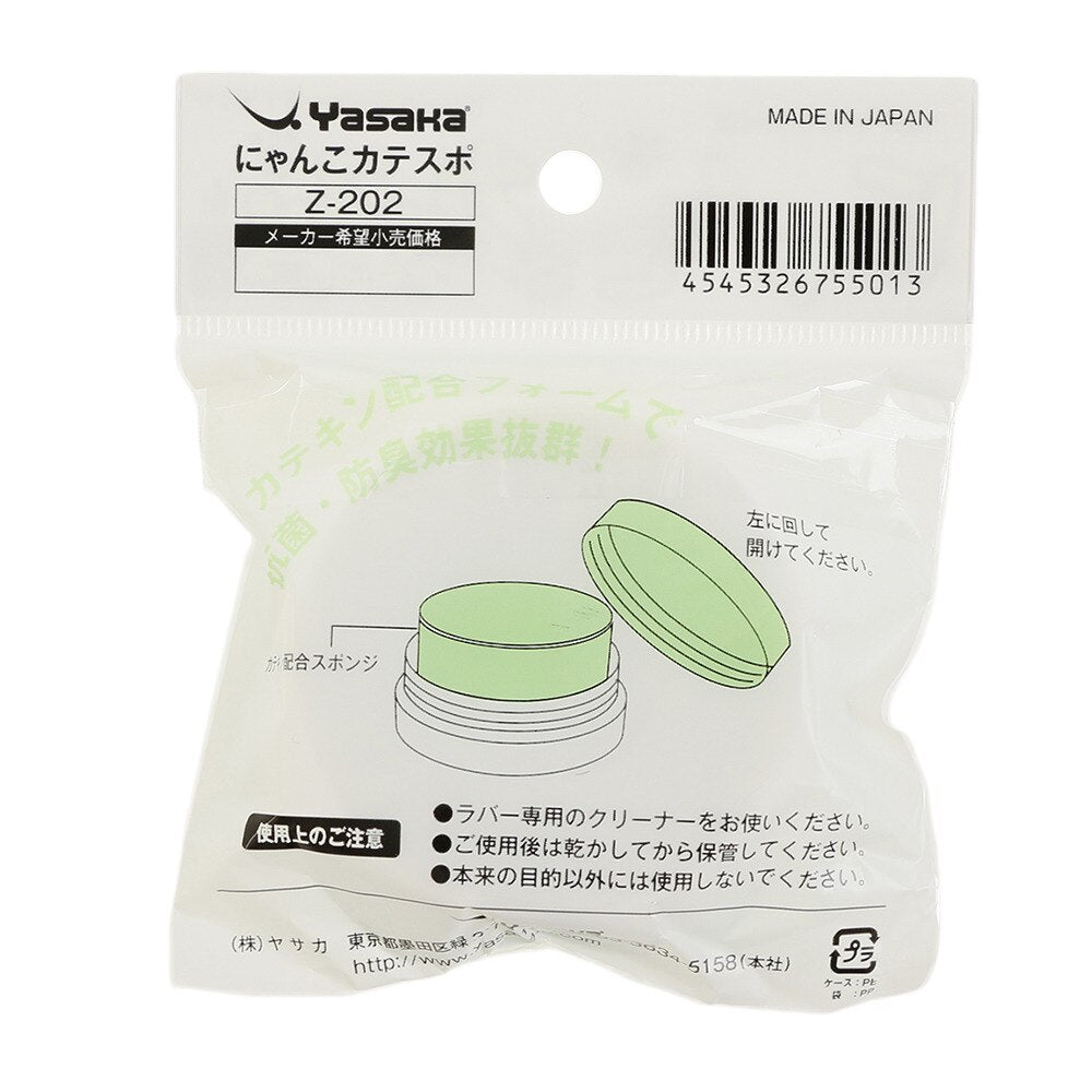 まとめ) ヤサカ(Yasaka) 卓球メンテナンス用品 ヤサカにゃんこシート 