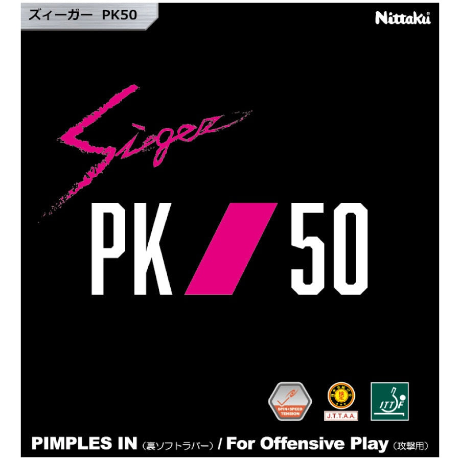 ズィーガーPK50【Nittaku-卓球ラバー】