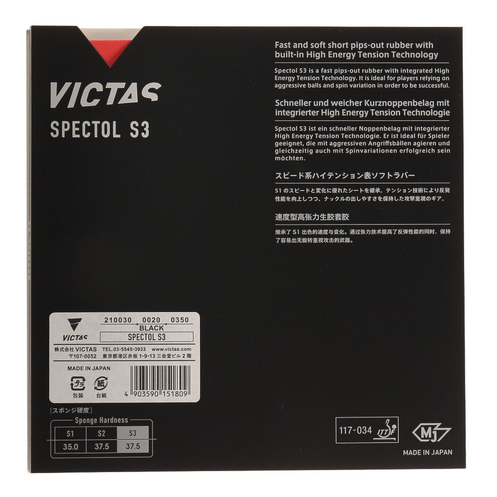 SPECTOL S3（スペクトル S3）【VICTAS-卓球ラバー】