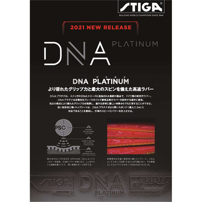 DNA PLATINUM S【スティガ - 卓球ラバー】