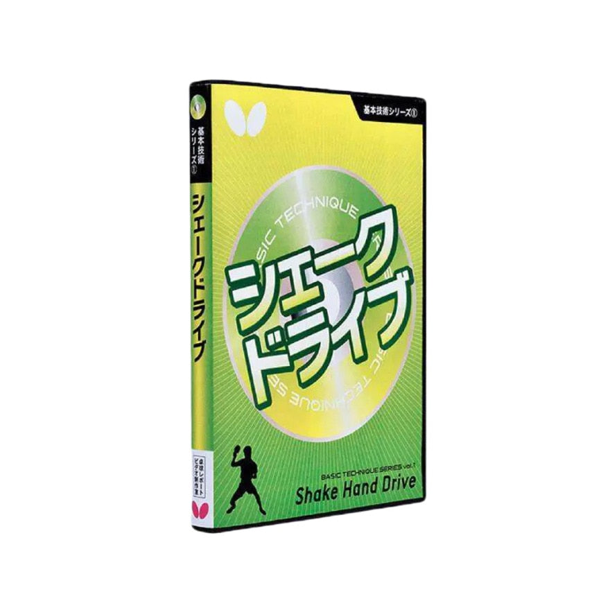 基本技術DVDシリーズ1 シェークドライブ(DVD)【バタフライ-卓球小物】